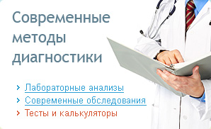 Современные методы диагностики