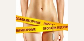 Аменорея. Причины, симптомы, признаки, диагностика и лечение патологии