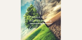 Как глобальное потепление приводит к слабоумию, росту простудных и онкологических заболеваний?