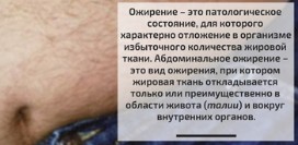 Абдоминальное ожирение. Причины, симптомы, диагностика и лечение патологии