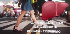 Состояние ног – отражение здоровья печени. 9 самых заметных симптомов болезней