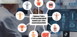 Дыхательная гимнастика Стрельниковой для здоровья легких, сердца и не только