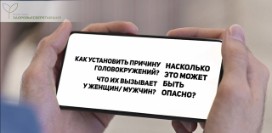 Кружится голова и шатает. Что вызывает эти симптомы?
