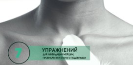 7 упражнений для шеи, чтобы ликвидировать морщины, провисания и второй подбородок