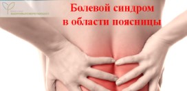 Что болит - поясница или почки? Выясняем вместе