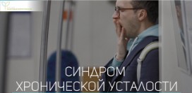 О чем говорит постоянная усталость?