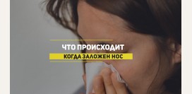 Что происходит, когда заложен нос? Состав выделяемой слизи 