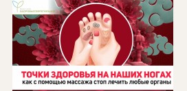 Точки здоровья на наших ногах: как с помощью массажа стоп лечить внутренние органы