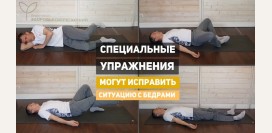 Упражнения при боли в тазобедренном суставе