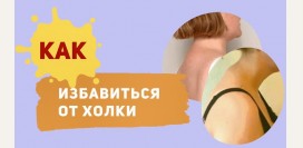 Как избавиться от холки при помощи упражнений (вдовий горбик)