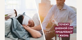 Почему полезно спать днём? Здоровое сердце, хорошая память и долголетие