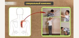 Снимаем боль в спине между лопатками простыми упражнениями