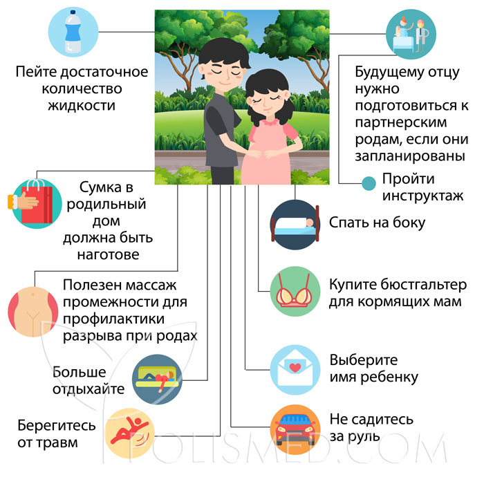 Советы для женщина на 38 неделе беременности