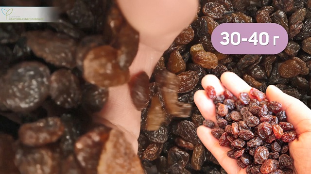 дневная доза изюма