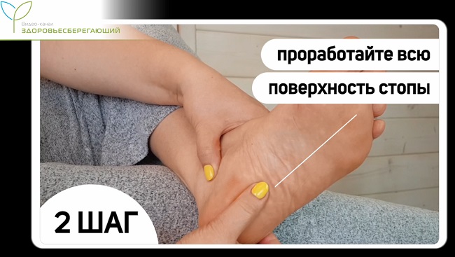 комплексный массаж стоп шаг 2
