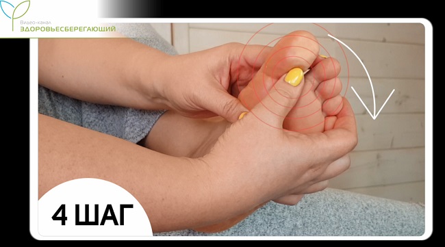 комплексный массаж стоп шаг 4
