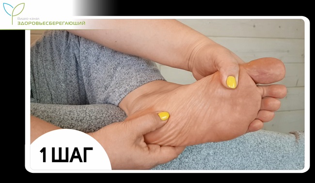 массаж стоп шаг 1