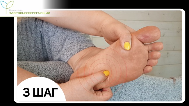 массаж стоп шаг 3