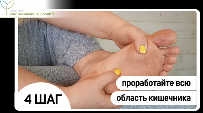 массаж стоп шаг 4