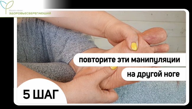 массаж стоп шаг 5