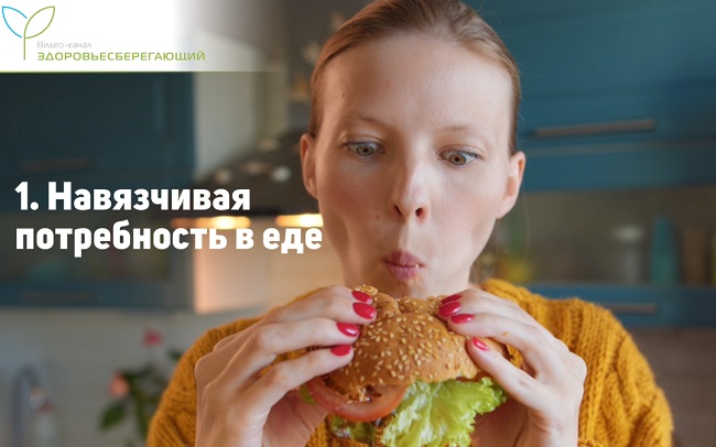 навязчивая потребность поесть