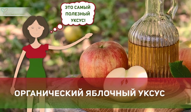 органический яблочный уксус