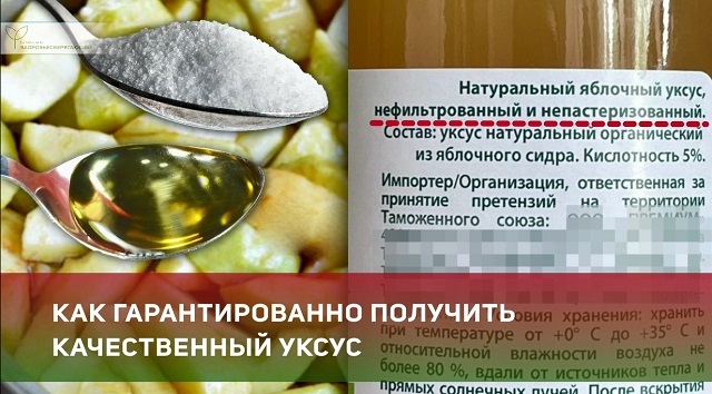 натуральный яблочный уксус