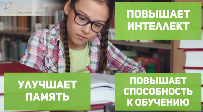 повышает интеллект