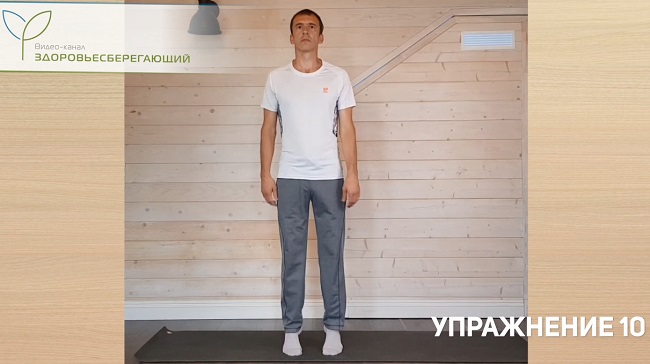 Упражнение 10