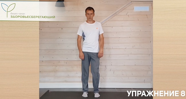 Упражнение 8