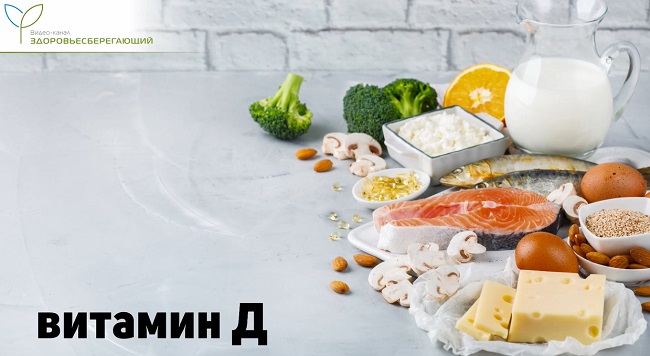 витамин D