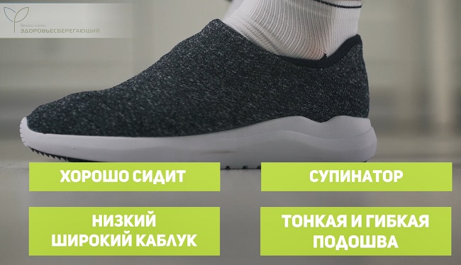 Правильная обувь