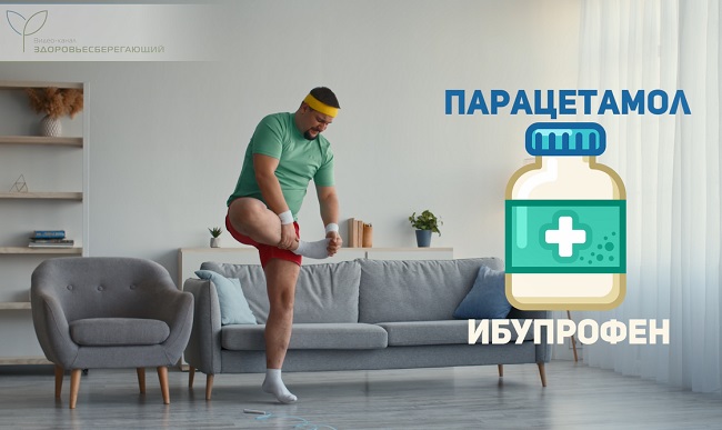 Обезболивающие и противовоспалительные