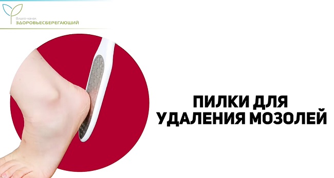 пилки для удаления мозолей