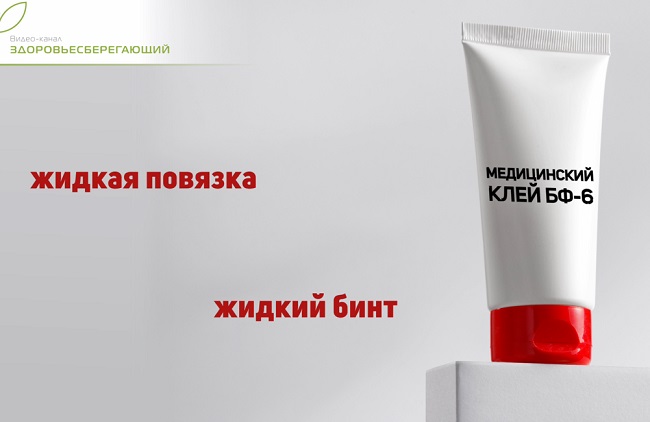 Медицинский клей