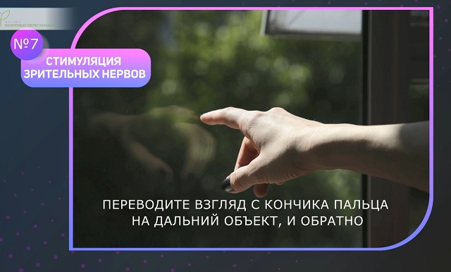 Стимуляция зрительных нервов