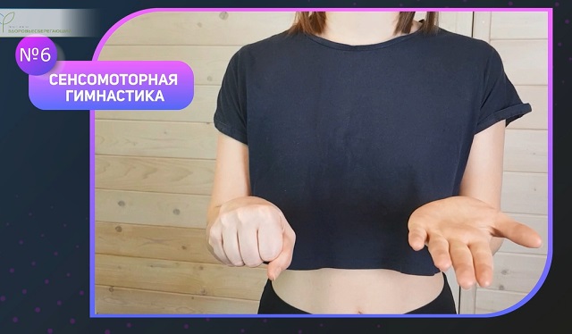 Сенсомоторная гимнастика