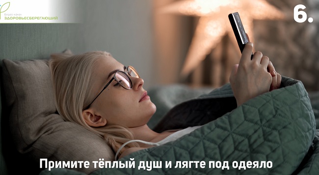 примите душ