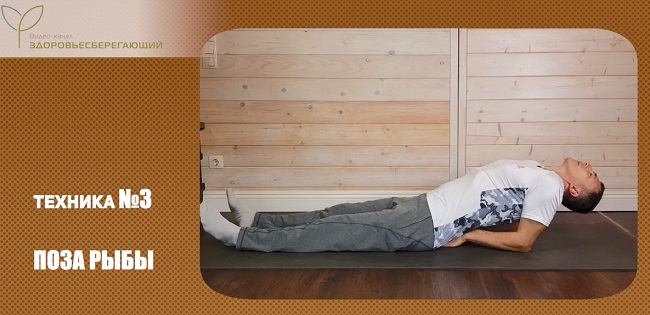 Поза рыбы - второй способ