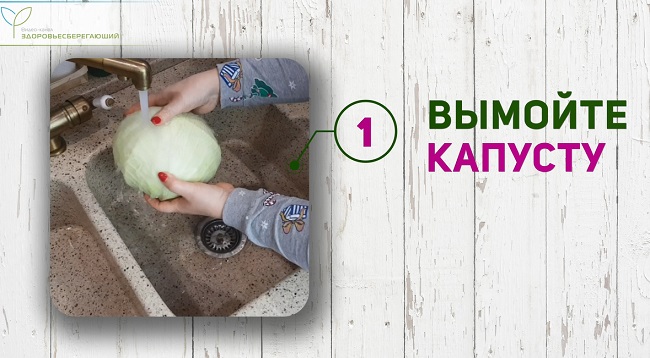 Вымыть капусту