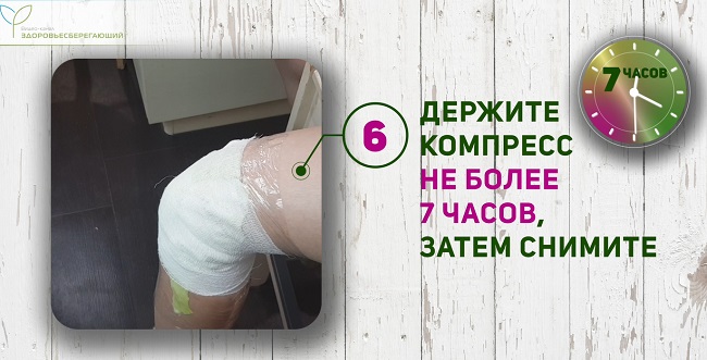 держать компресс не более 7 часов