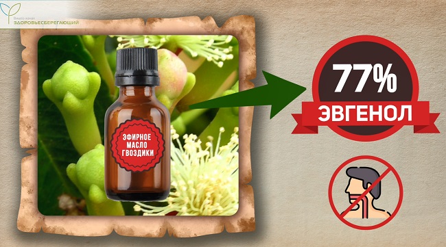 эфирное масло гвоздики