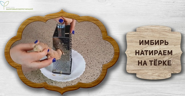 Натереть имбирь