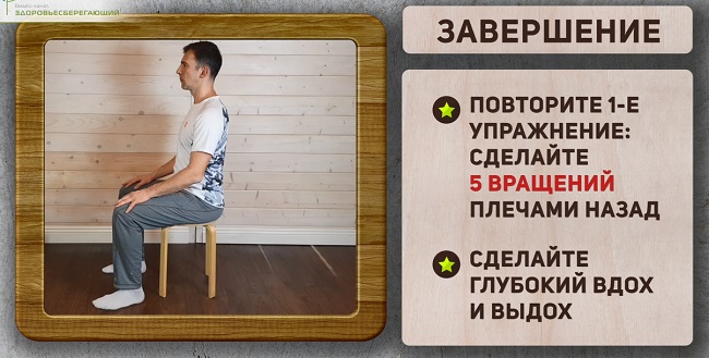 Завершающее упражнение