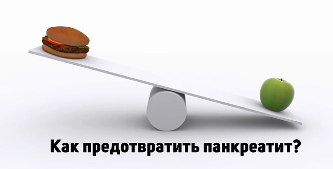 профилактика панкреатита