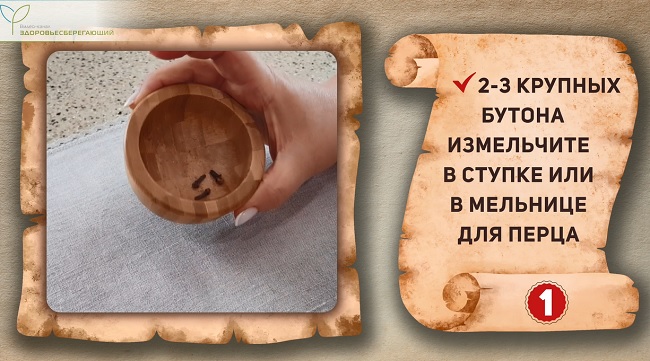 Измельчение бутонов гвоздики