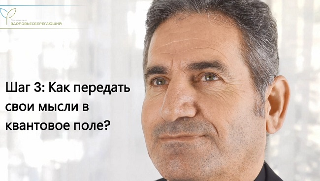 мысли определяют квантовое поле