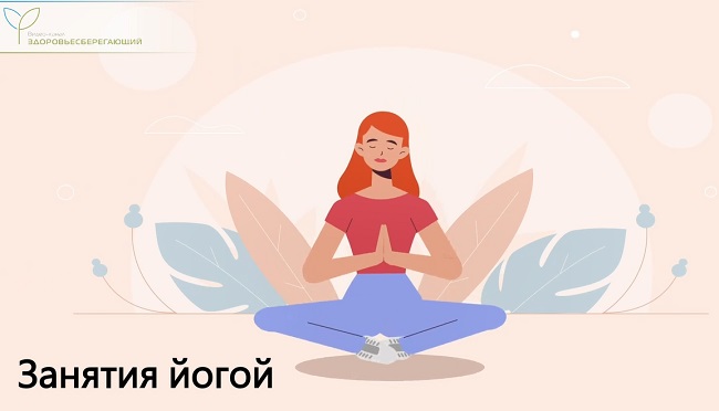 занятия йогой