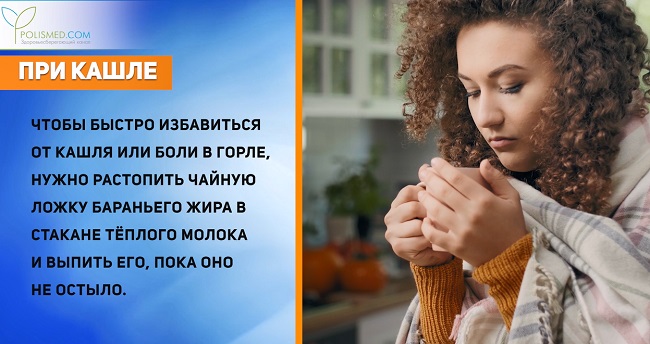 бараний жир с молоком