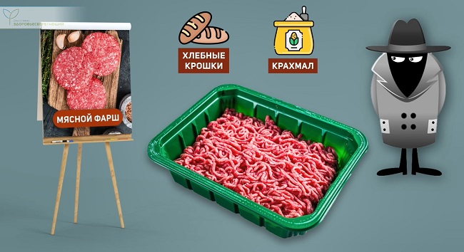 мясной фарш